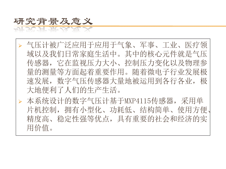 数字气压计_第3页