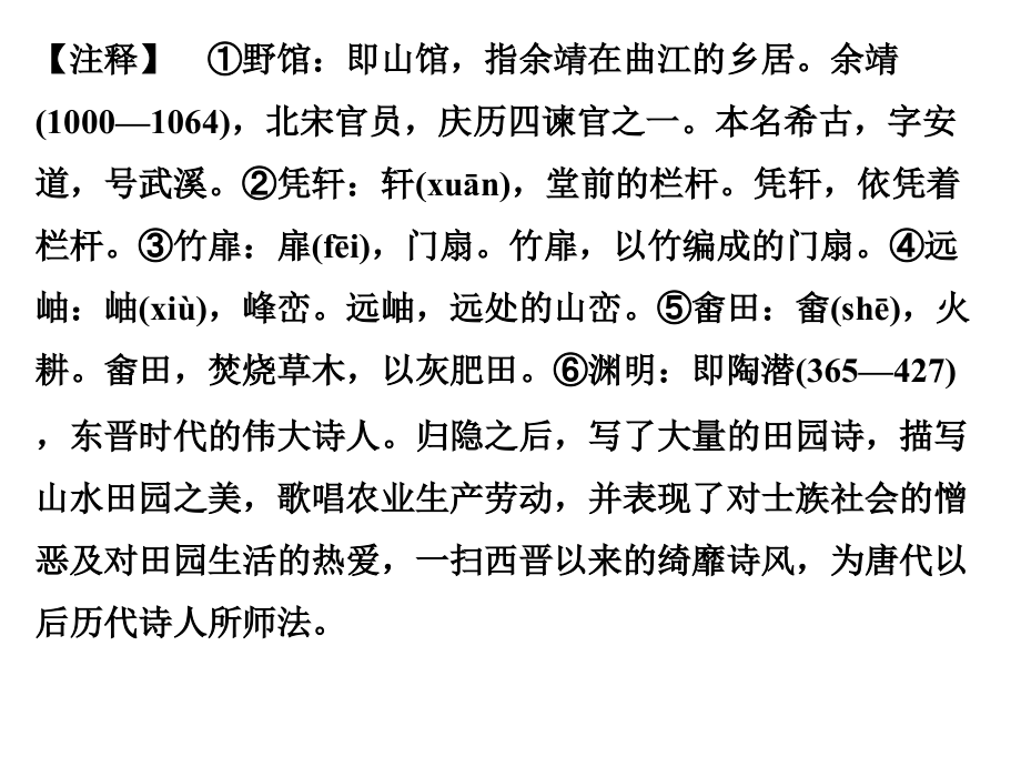 2016年苏教版必修三语文：第1专题《汉字的王国》ppt课件（56页）_第3页