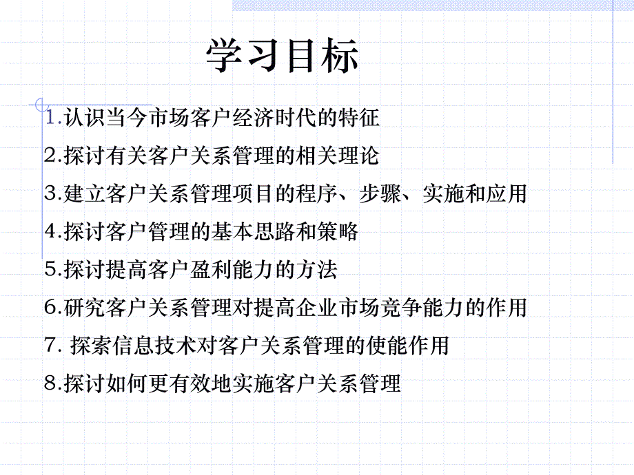 客户关系管理 认识篇_第2页