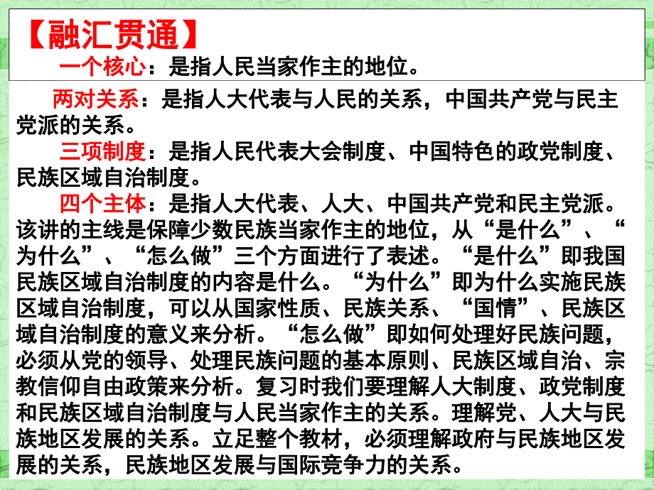 高中政治  7.1处理民族关系的基本原则和基本政策_第3页