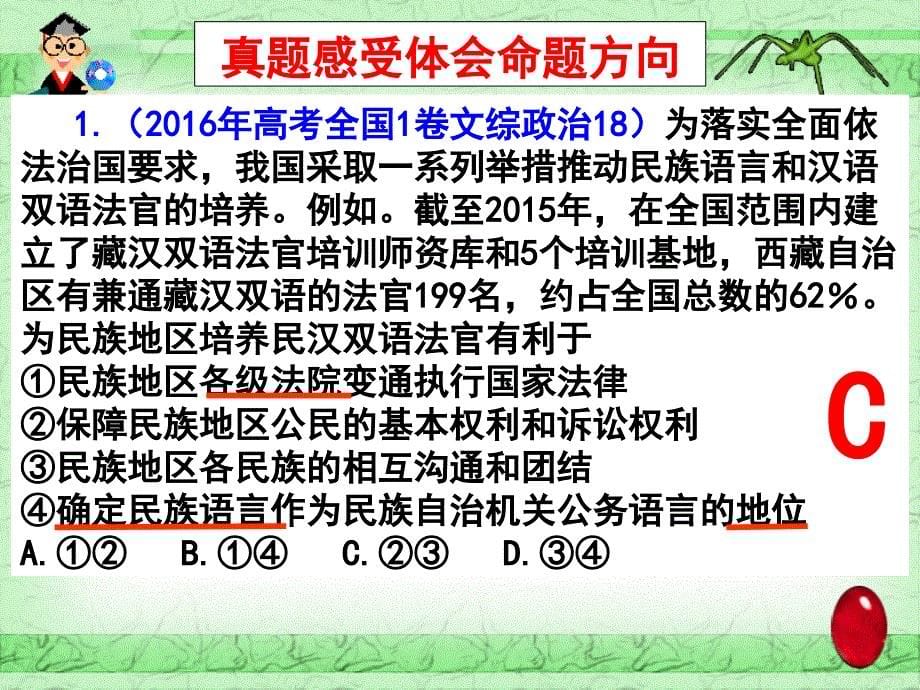 高中政治  7.1处理民族关系的基本原则和基本政策_第5页