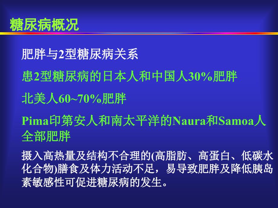 降糖药周1011幻灯片_第3页