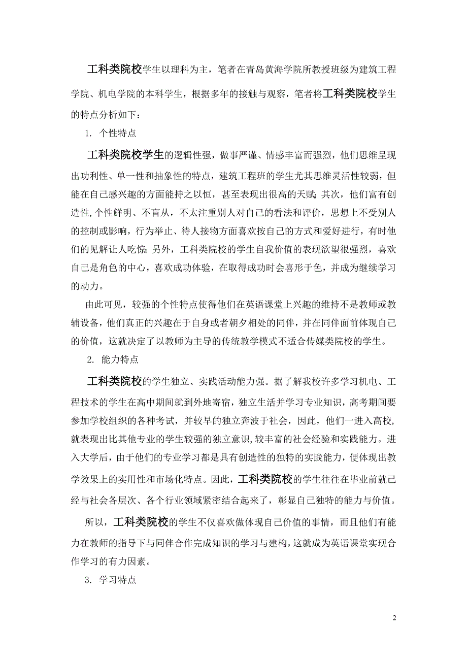 工科类院校大学英语合作学习的特征与实践_第2页