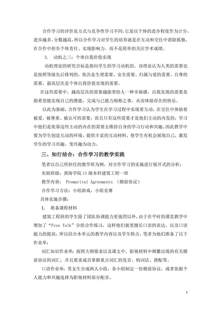 工科类院校大学英语合作学习的特征与实践_第5页