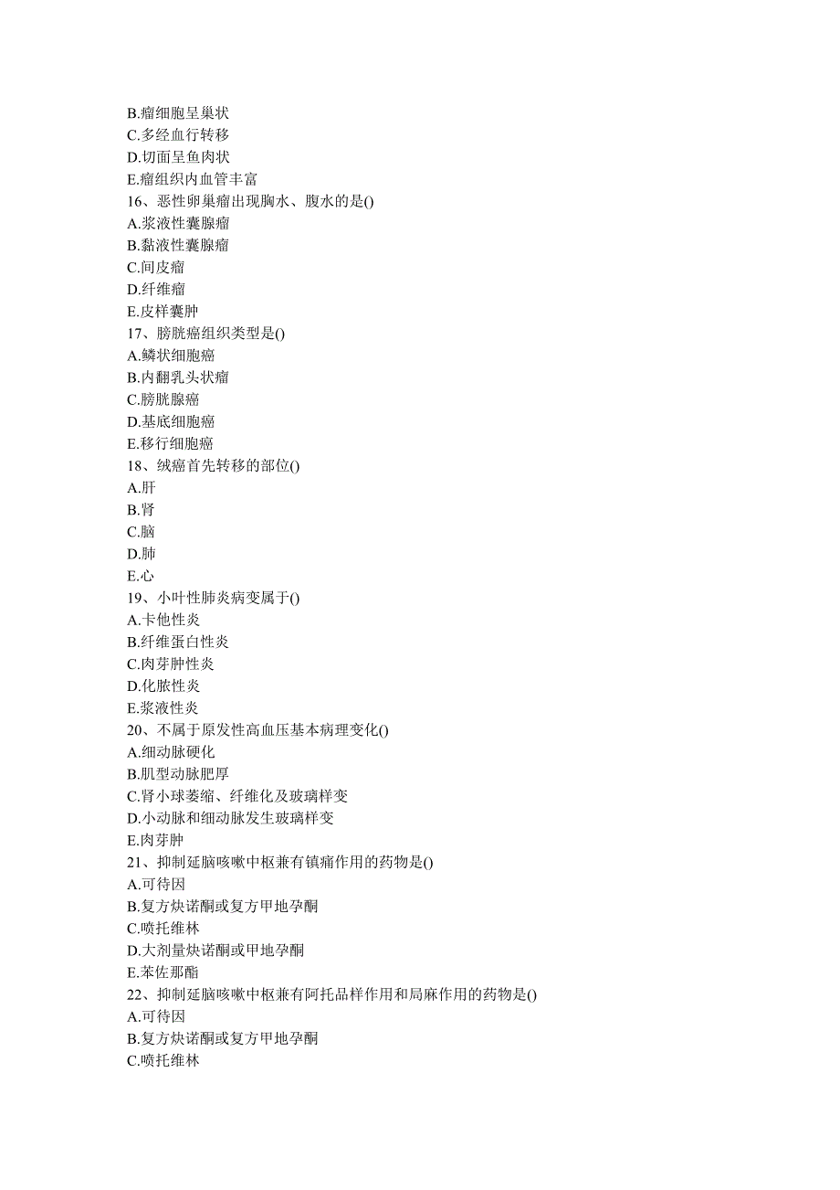 2013年临沂市卫生类事业单位考试医疗专业练习100题_第3页