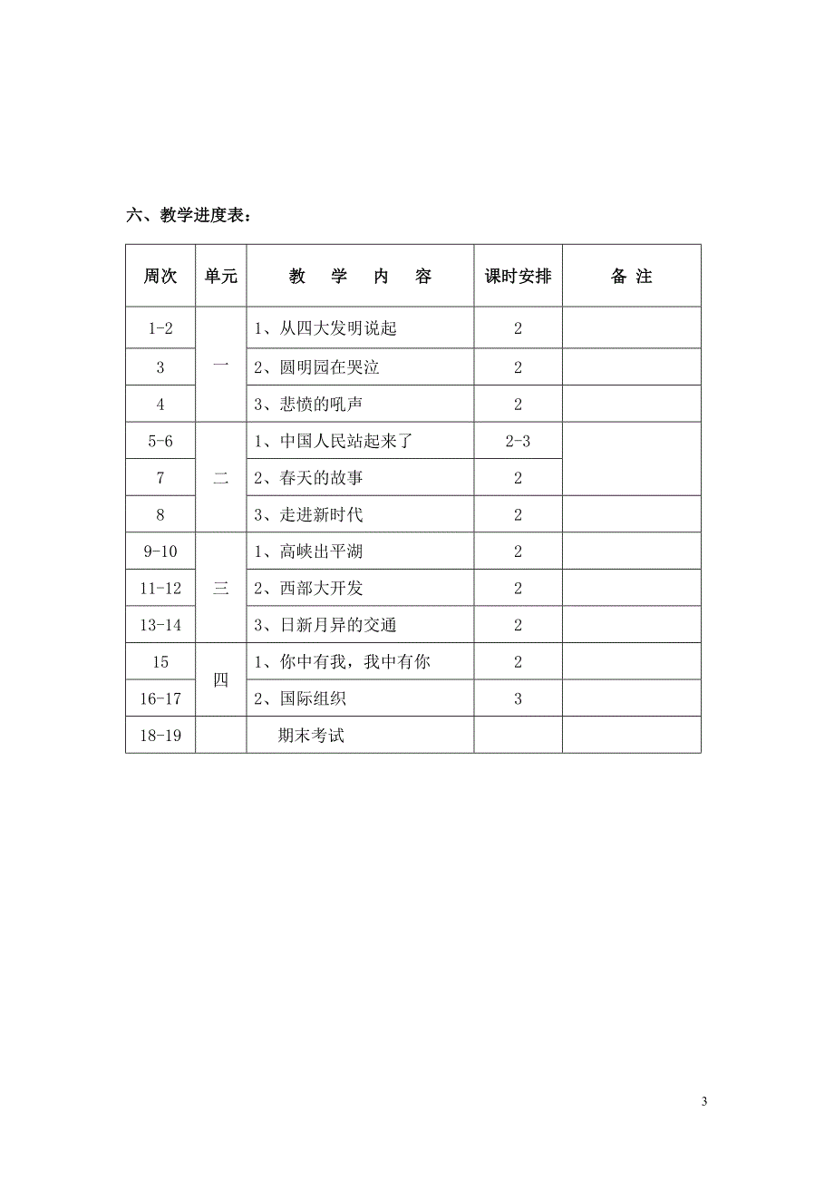 浙教版五下品德与社会_第3页