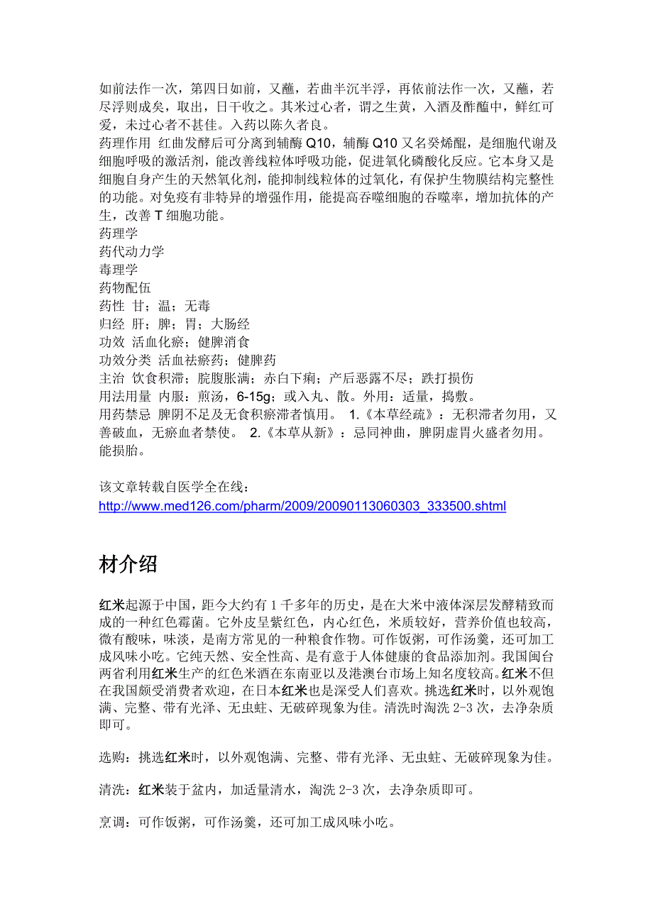 红米、黑米等资料_第4页