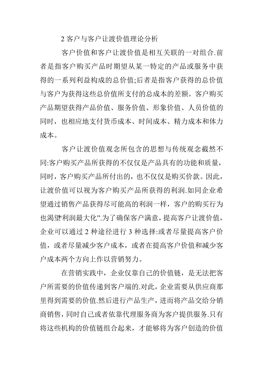 知识管理决定经营成败论文 _第3页