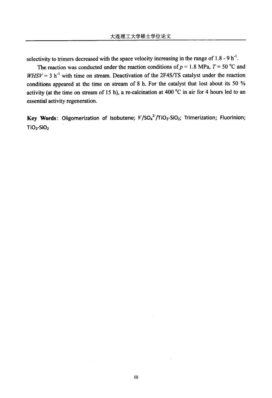 含氟固体酸催化剂上的异丁烯齐聚反应_第5页