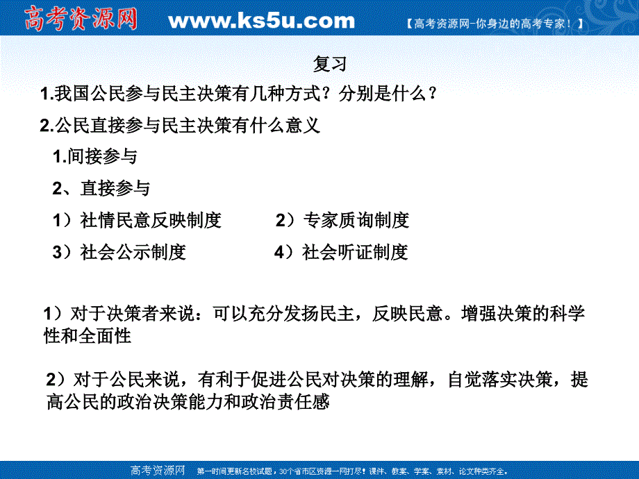 高中政治 1.2.3《民主管理：共创幸福生活》课件(新人教必修2)_第1页