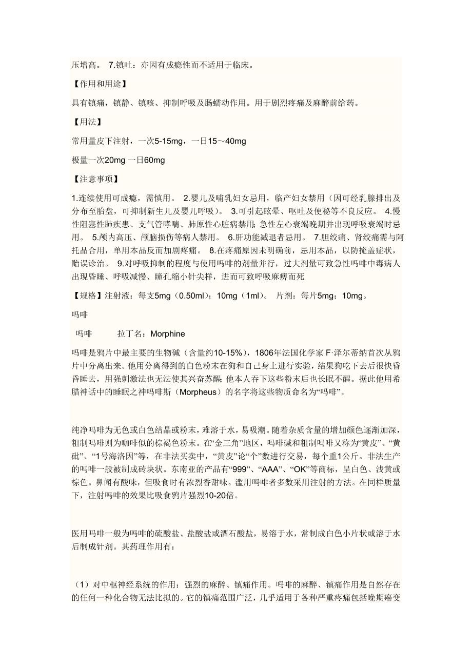 我对几种常见的合成毒品的认知_第4页