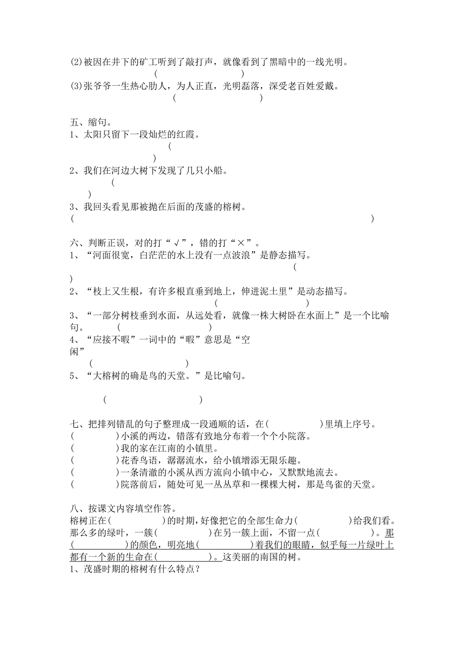 最新人教版四年级语文上册鸟的天堂课堂达标练习及答案_第2页