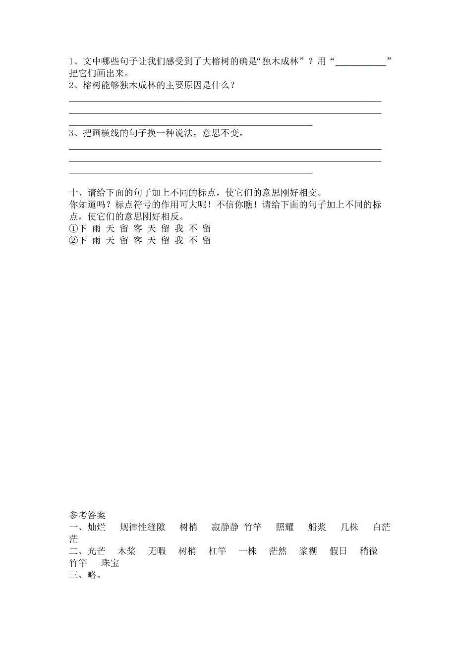 最新人教版四年级语文上册鸟的天堂课堂达标练习及答案_第4页