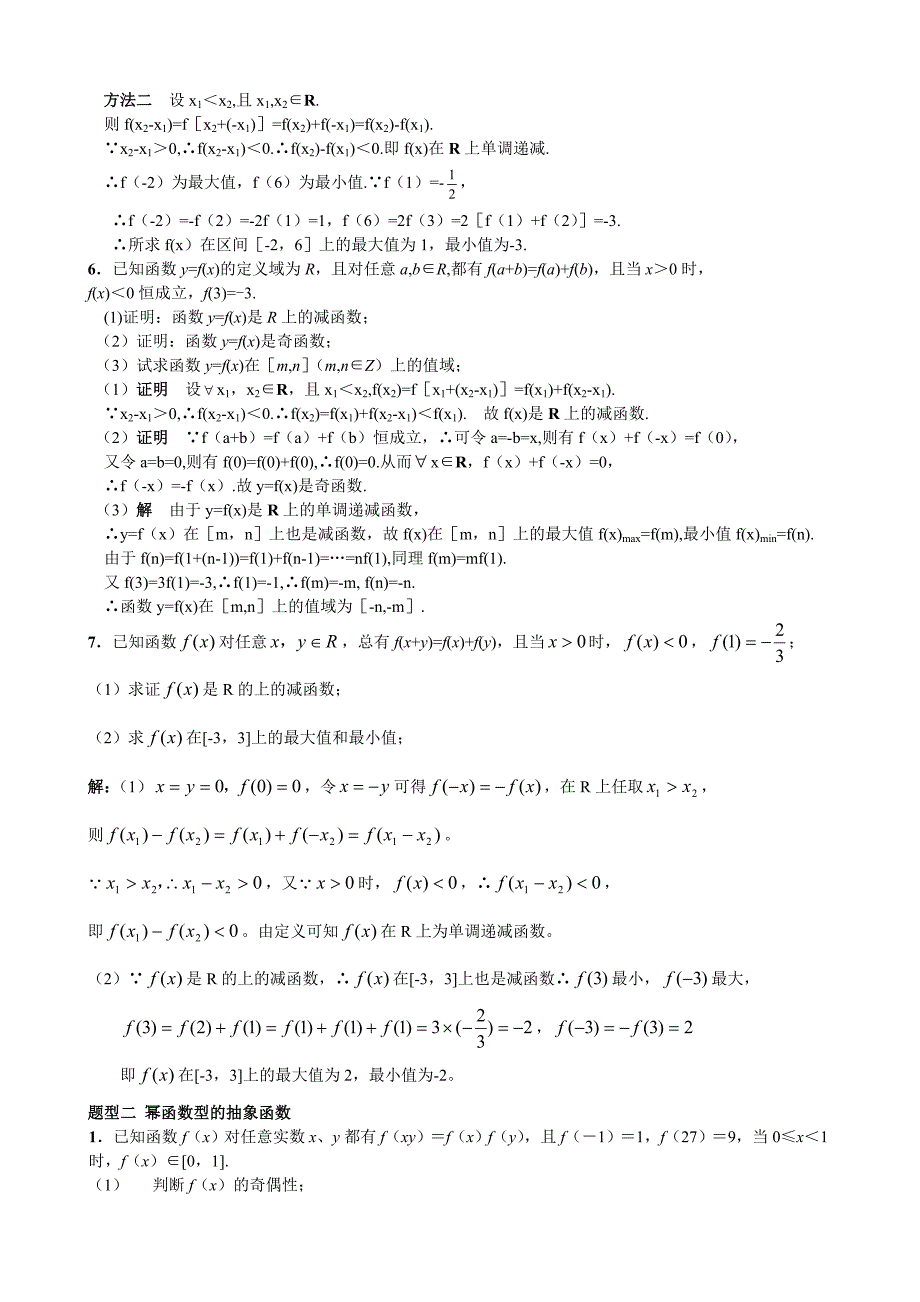 高中数学 04第四讲 抽像型函数(答案)_第2页