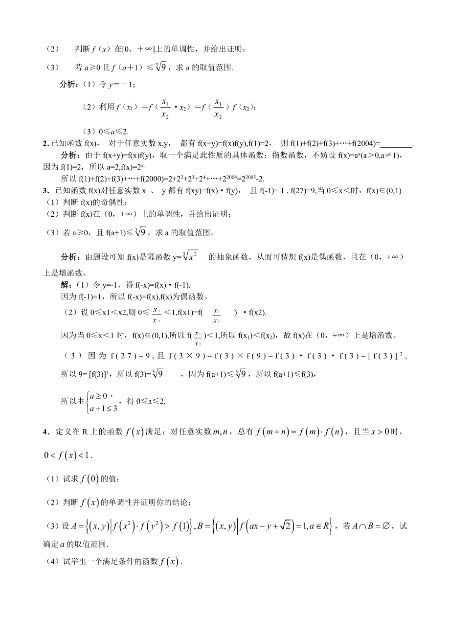 高中数学 04第四讲 抽像型函数(答案)_第3页