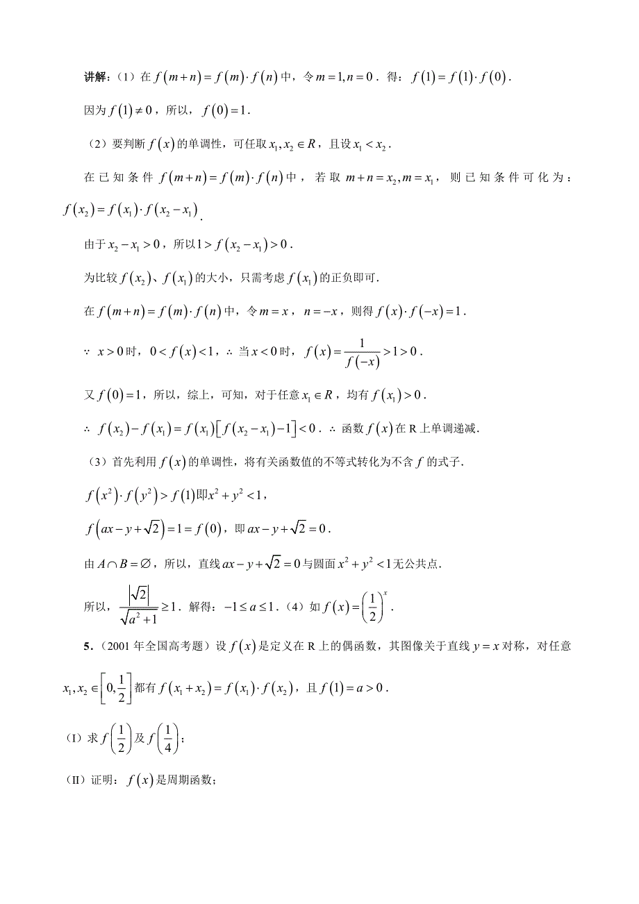 高中数学 04第四讲 抽像型函数(答案)_第4页