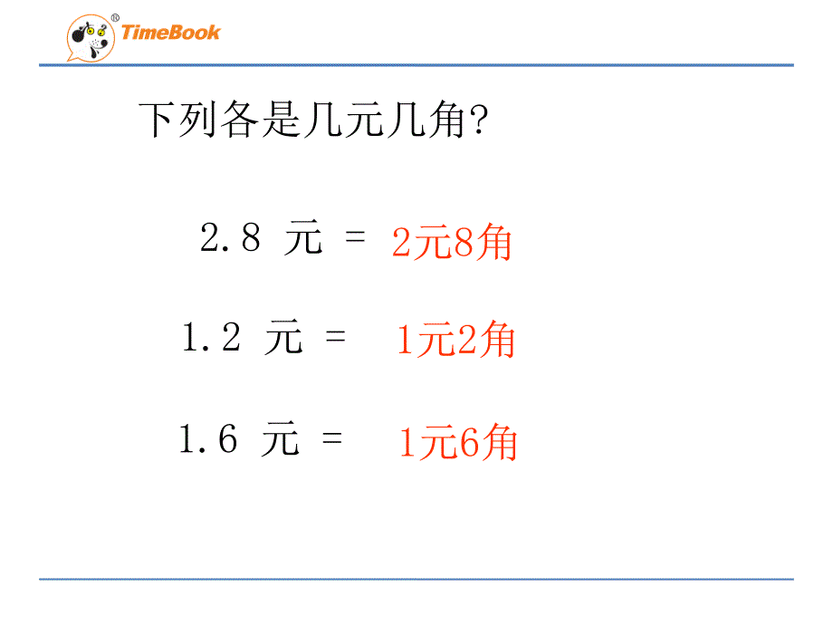 2016年冀教版小学三年级数学下册6.2小数的大小比较课件_第4页