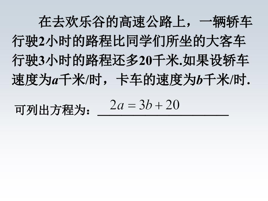 2016年浙教版七年级数学下册2.1二元一次方程课件（共22张）_第3页
