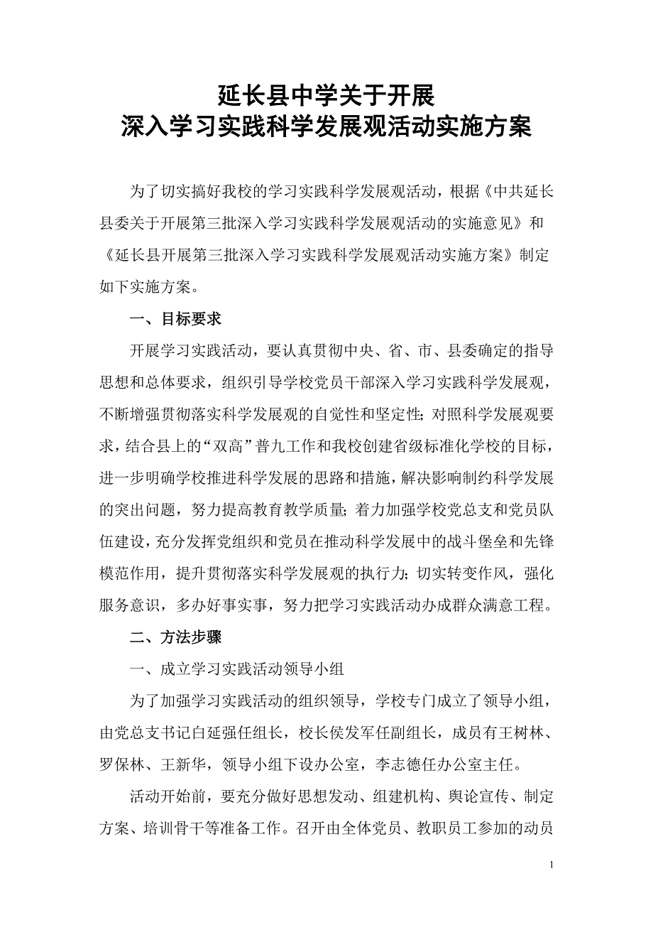 延长县中学关于开展深入学习实践_第1页