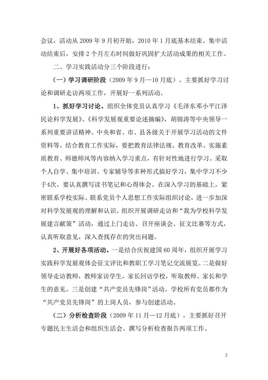 延长县中学关于开展深入学习实践_第2页