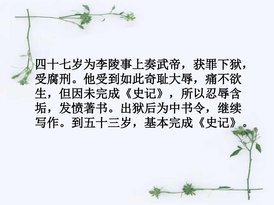 [八年级语文课件]八年级语文细柳营课件_第4页