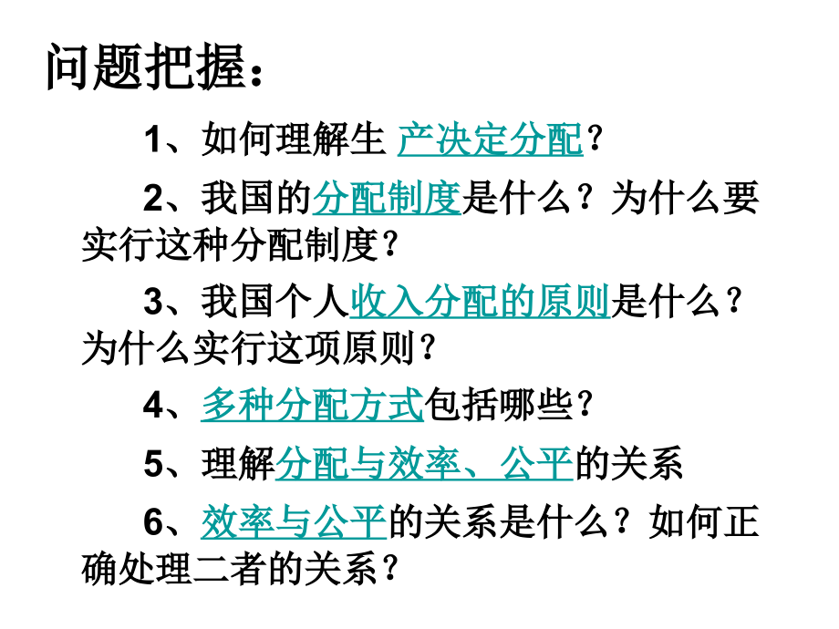 高中政治课件  第七讲个人收入的分配(高三一轮复习用)_第4页