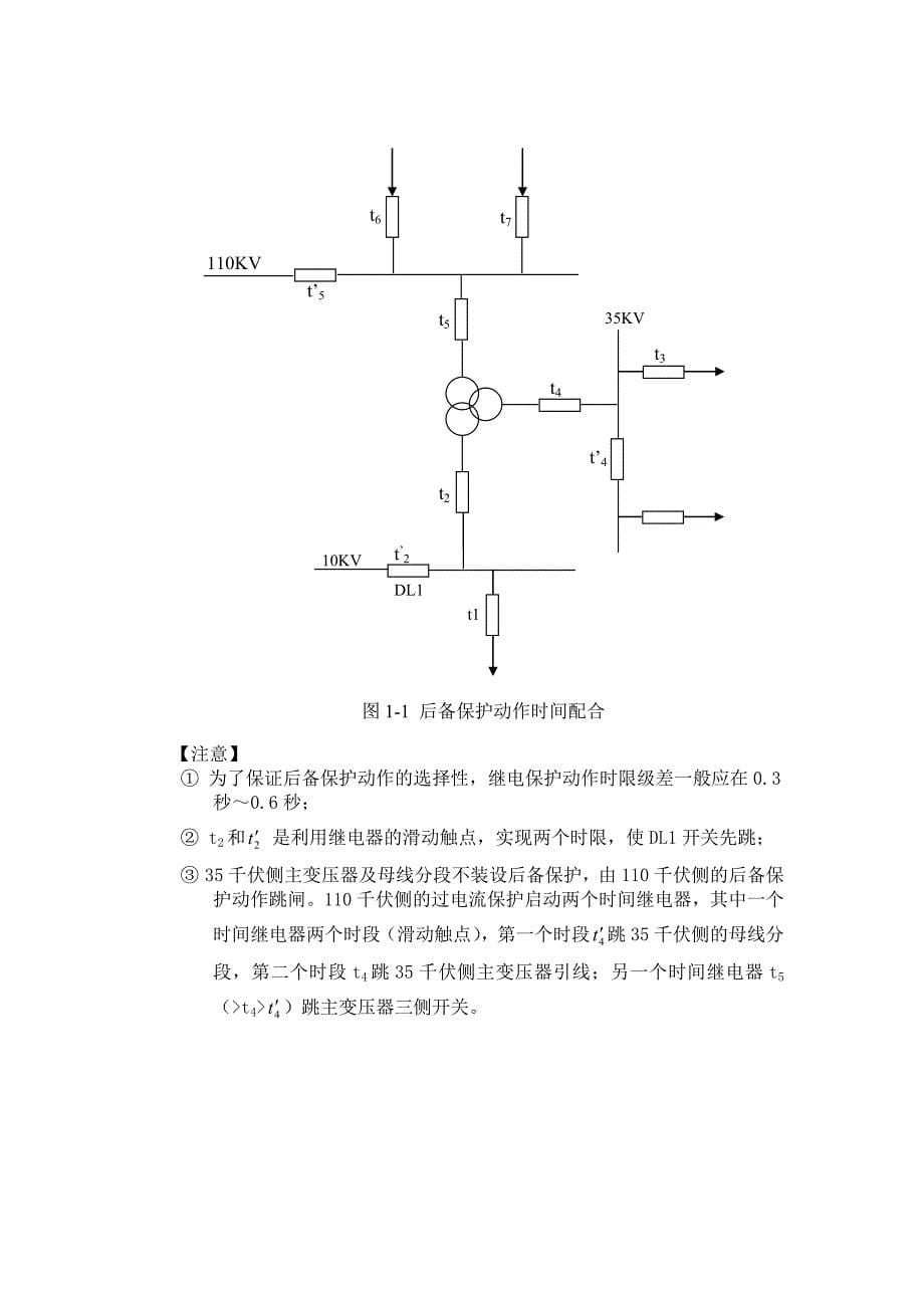 D--110KV区域性降压变电所初步设计_第5页