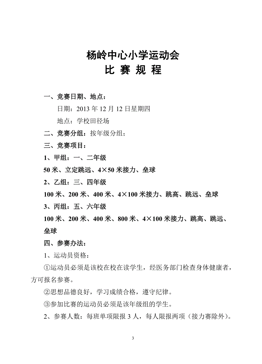 杨岭中心小学运动会秩序册_第3页