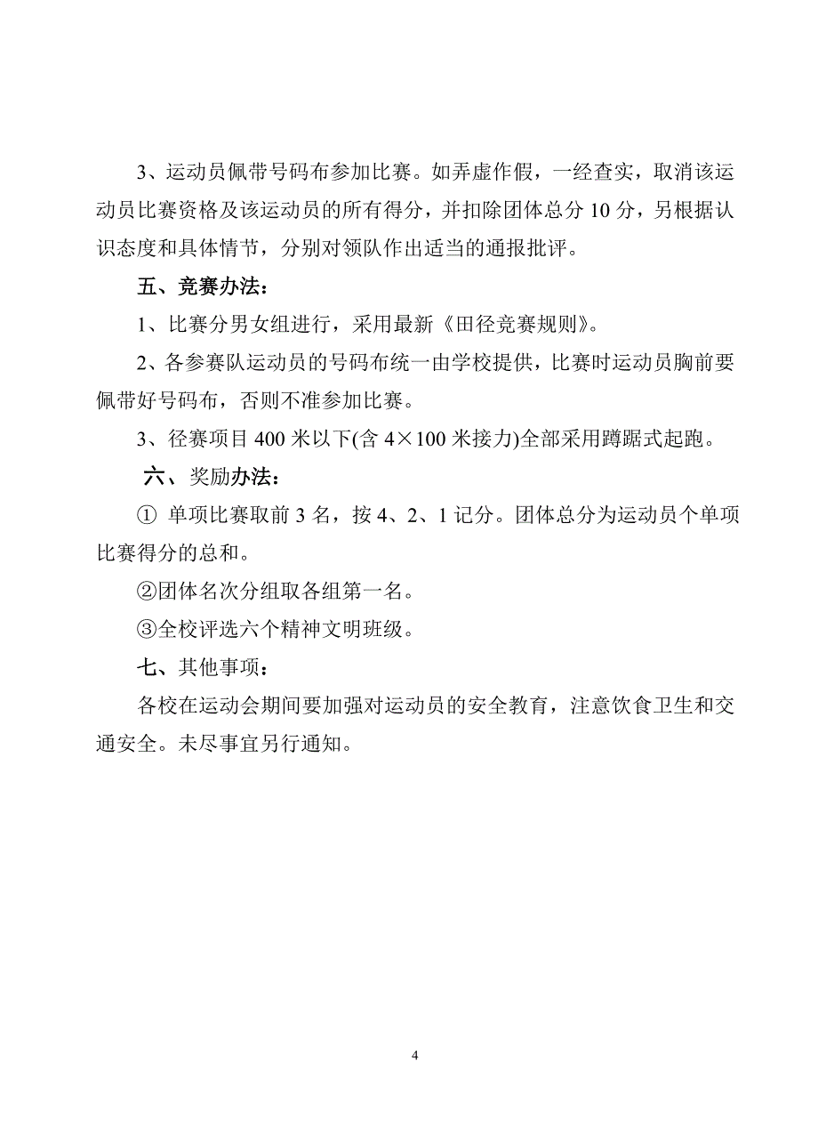 杨岭中心小学运动会秩序册_第4页