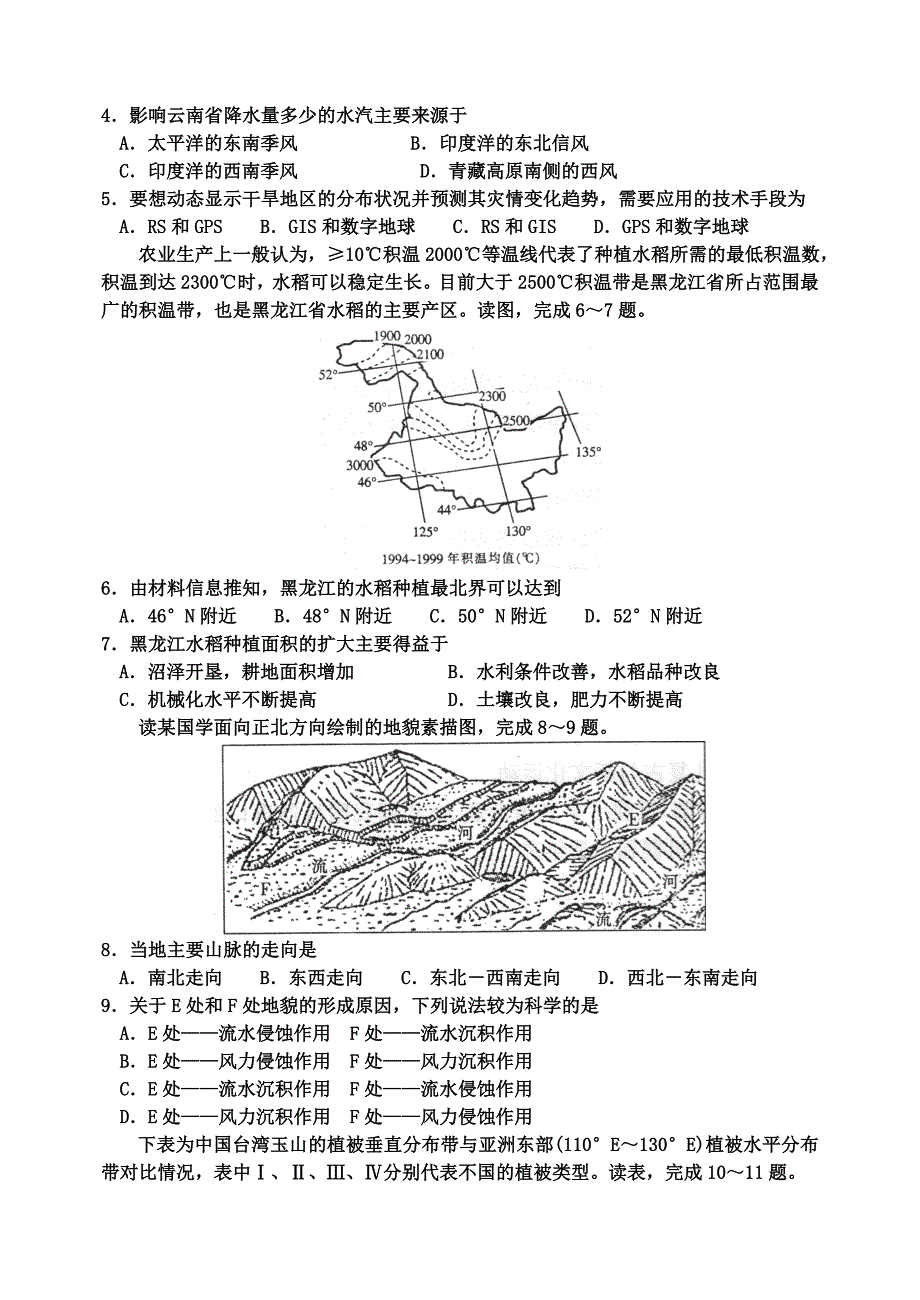 高考地理：100所名校高考模拟金典卷(十二)_第2页