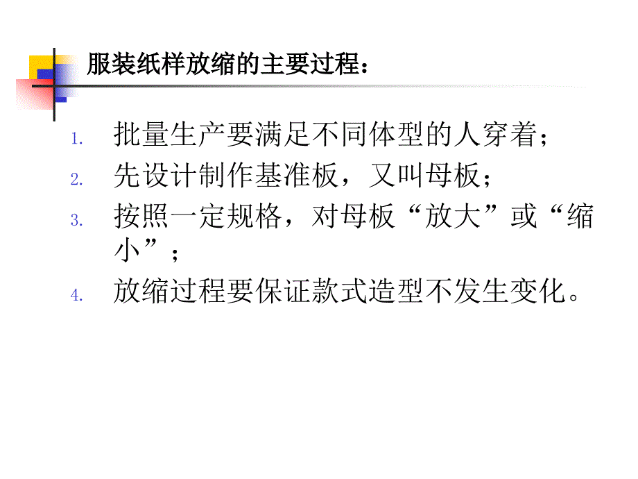 服装纸样放缩讲稿1_第2页