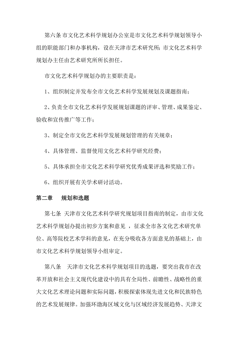 文化艺术科学研究规划项目管理办法_第2页