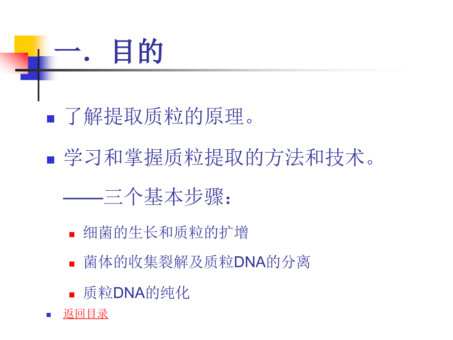 碱法提取质粒幻灯片_第3页