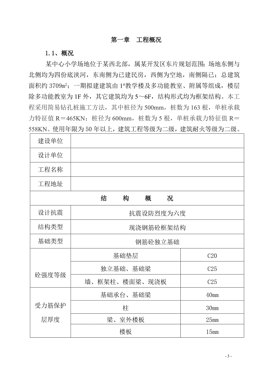 某中心小学一期工程技术标施工组织设计_第3页