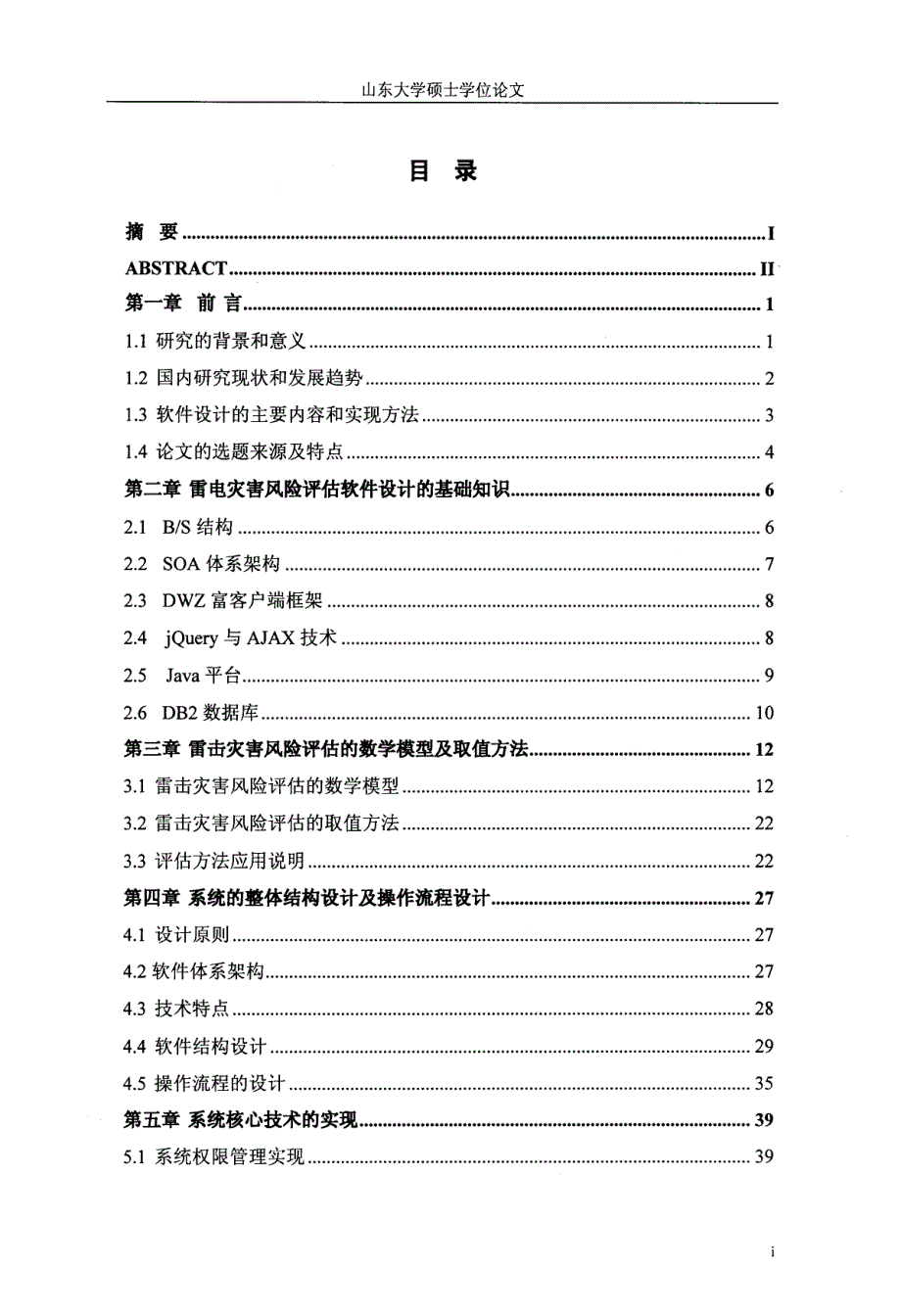 雷电风险评估软件的设计及实现_第3页