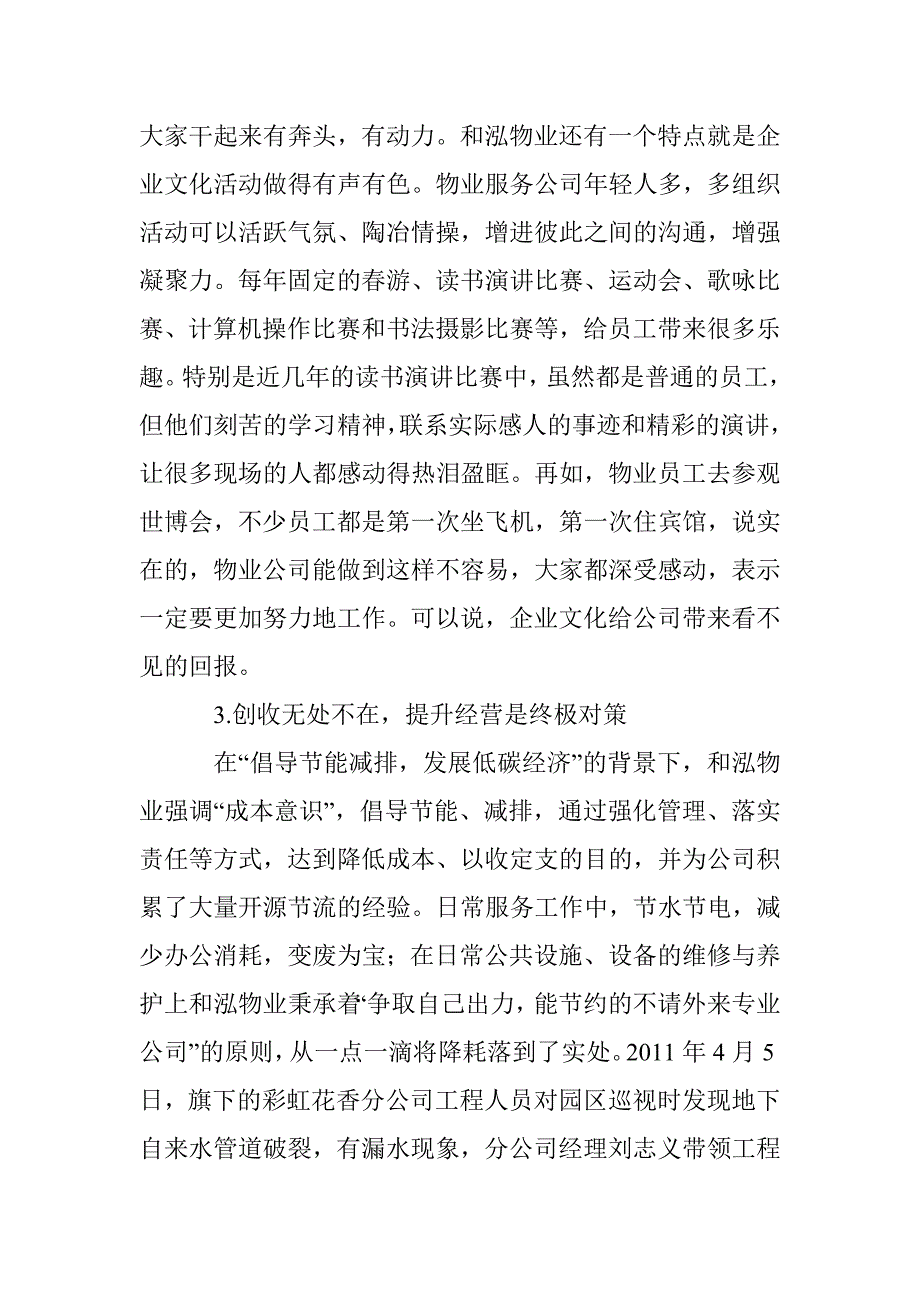 物业提升经营效果思索 _第4页