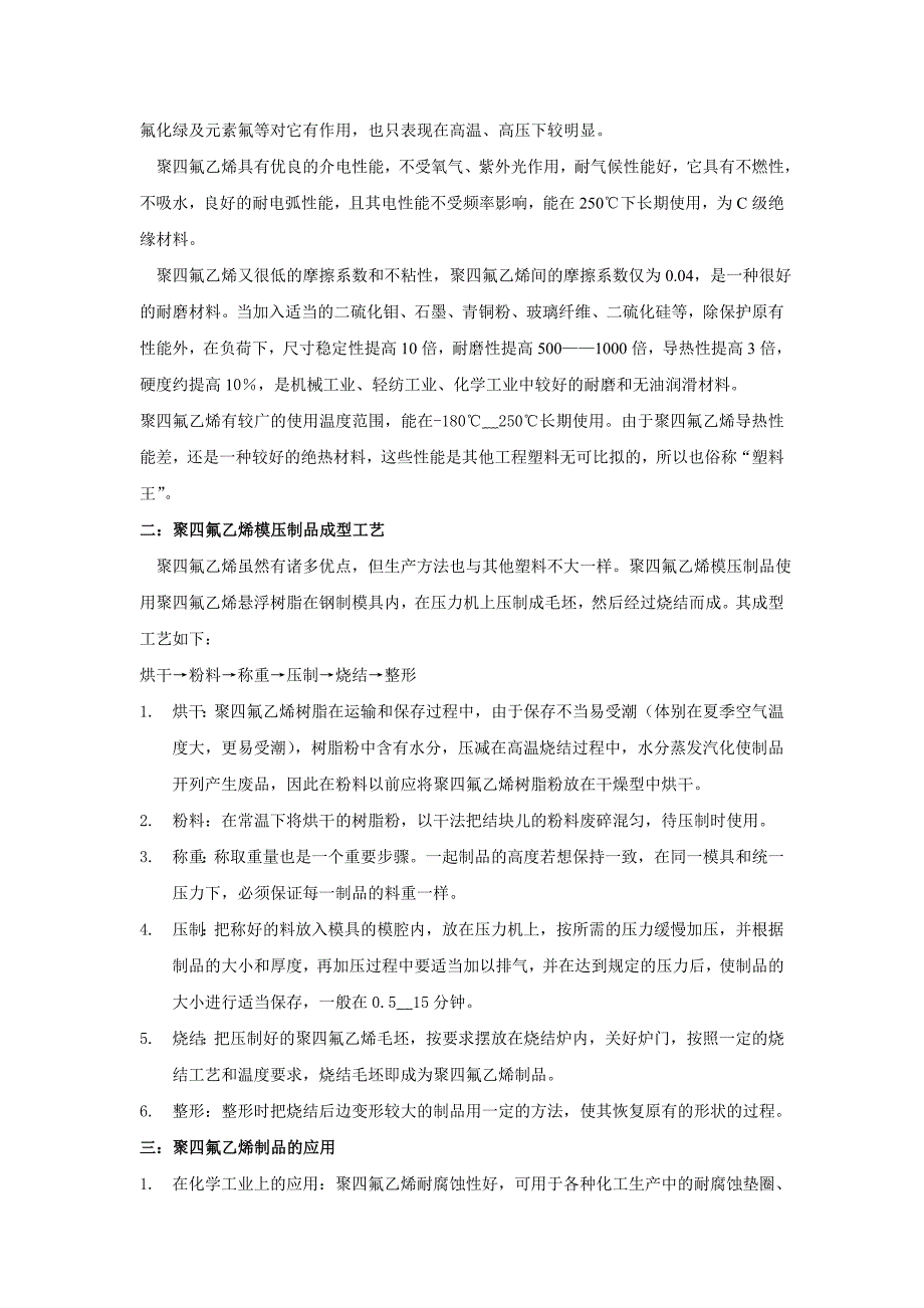 聚四氟乙烯工业产品_第2页