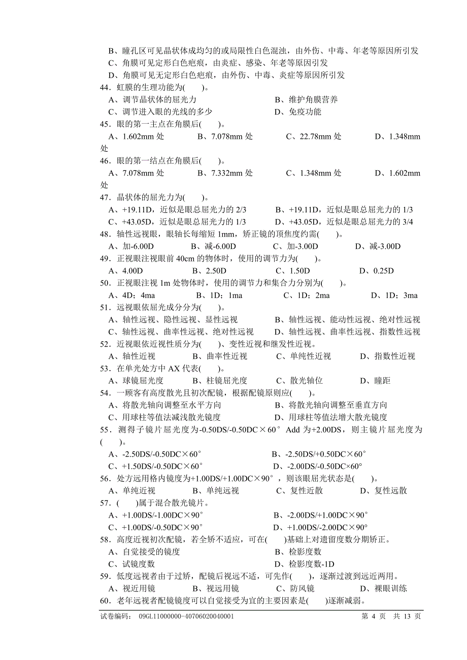 眼镜定配工中级复习资料一_第4页