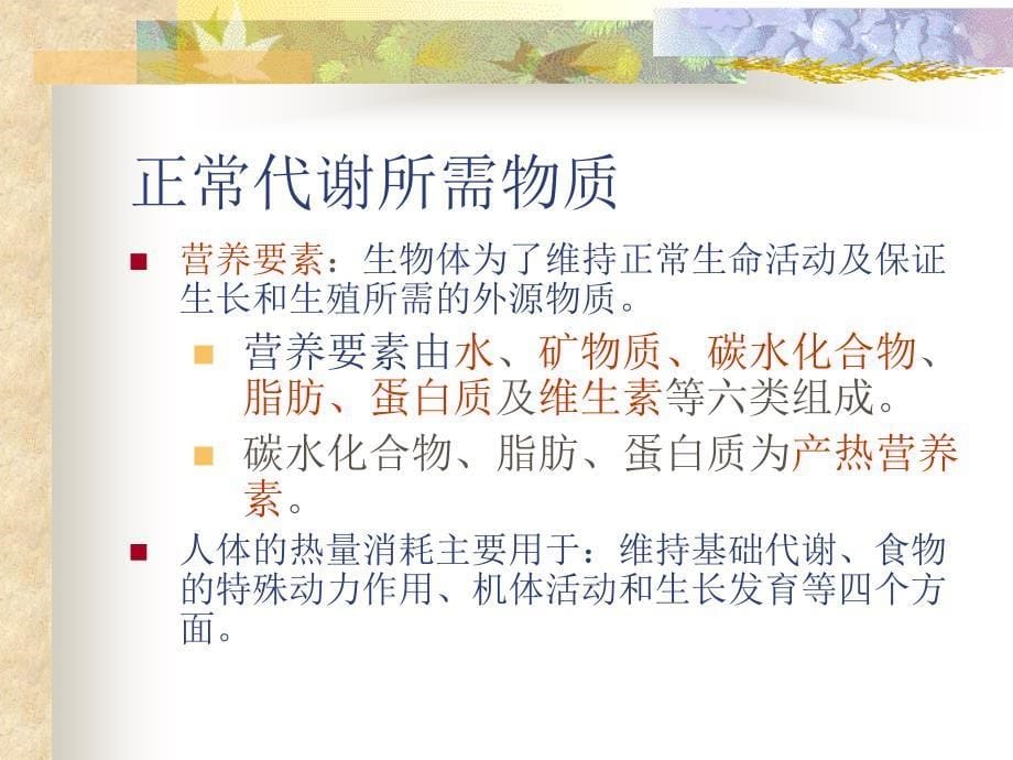 口腔颌面头颈肿瘤术后的营养支持1幻灯片_第5页