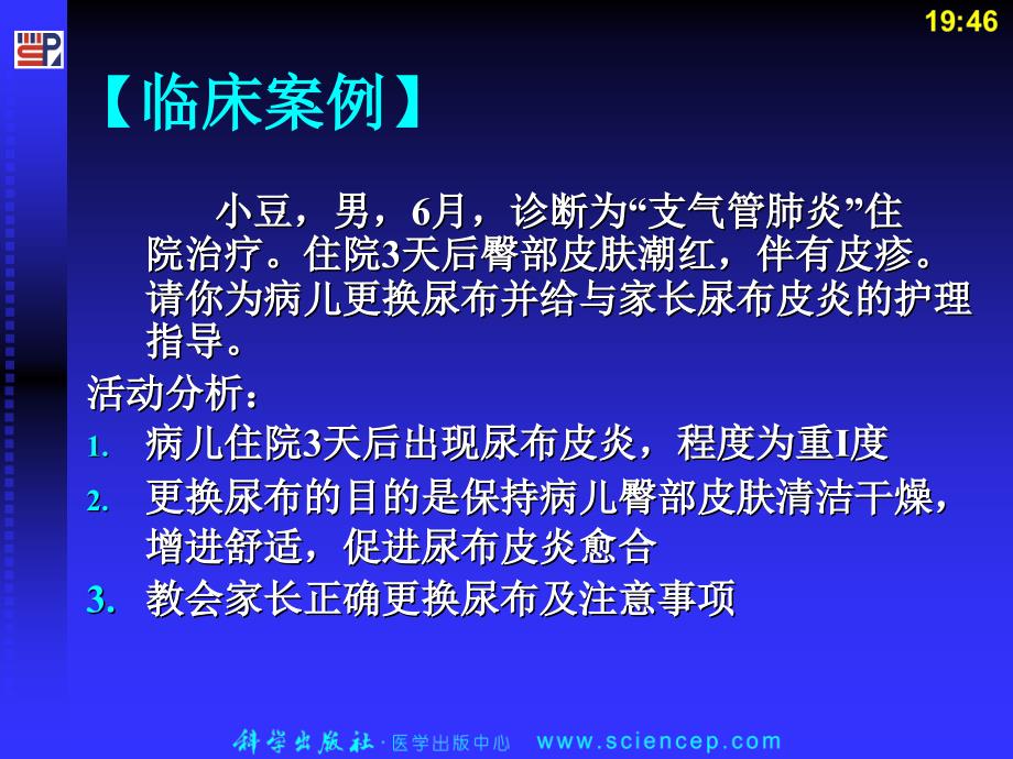 技能二 更换尿布幻灯片_第2页