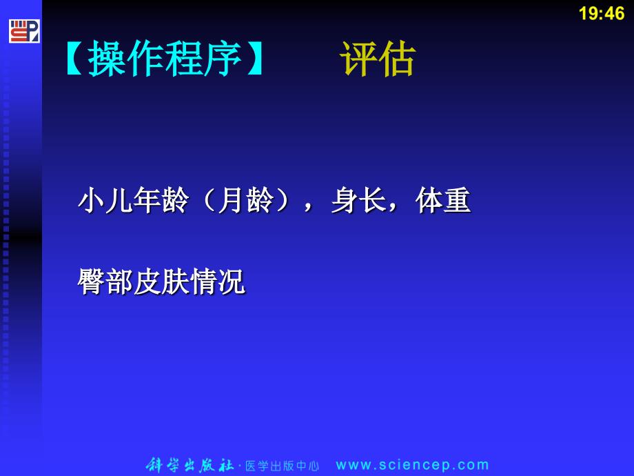 技能二 更换尿布幻灯片_第3页