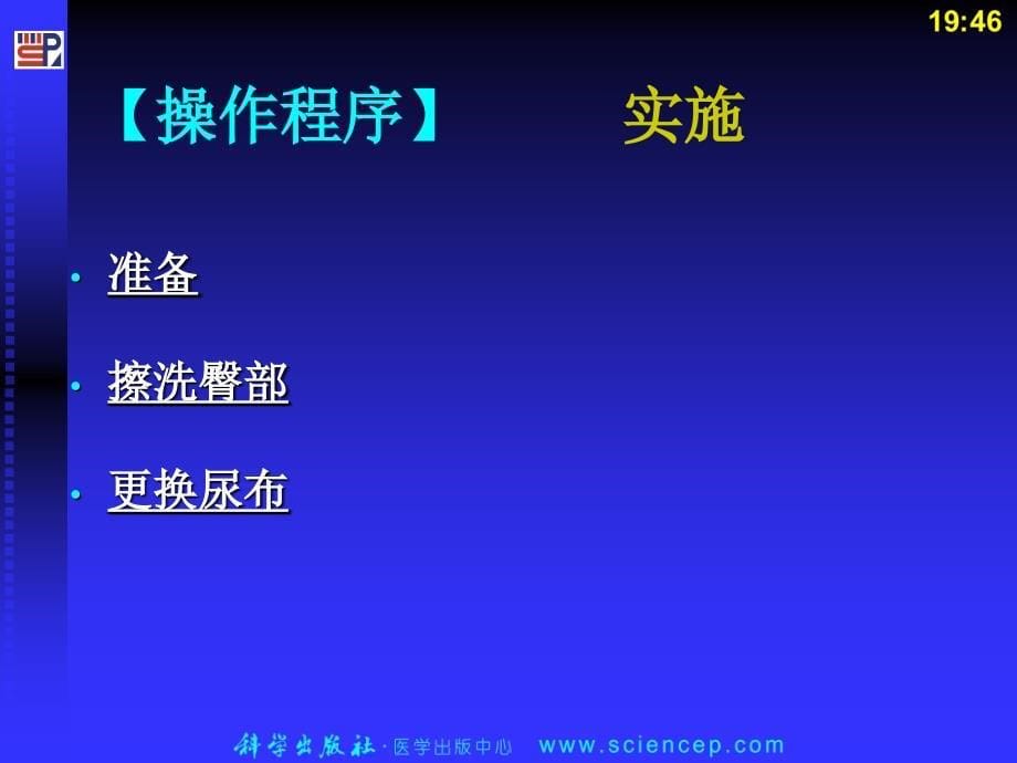 技能二 更换尿布幻灯片_第5页