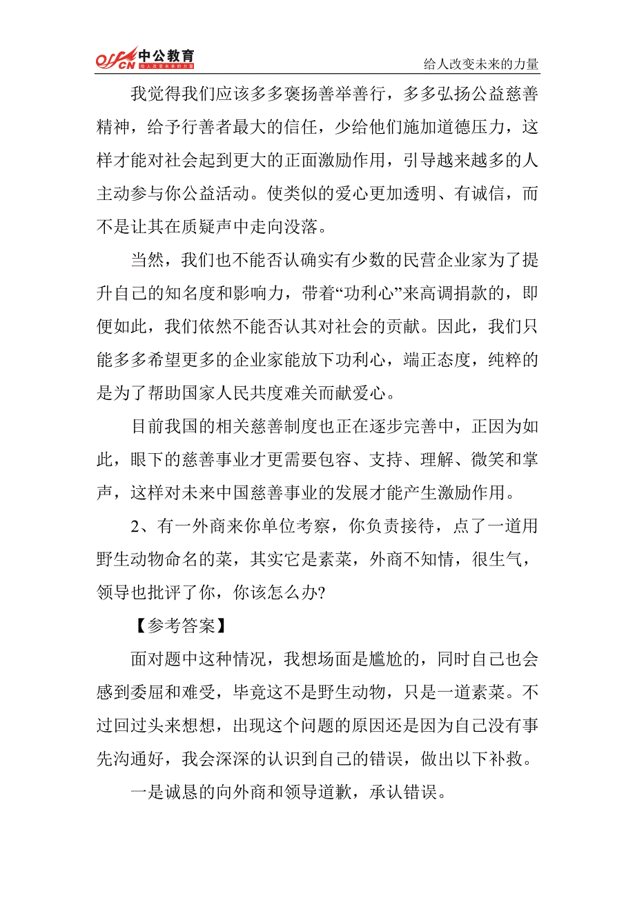 2015年贵州公务员面试模拟试题(45)_第2页