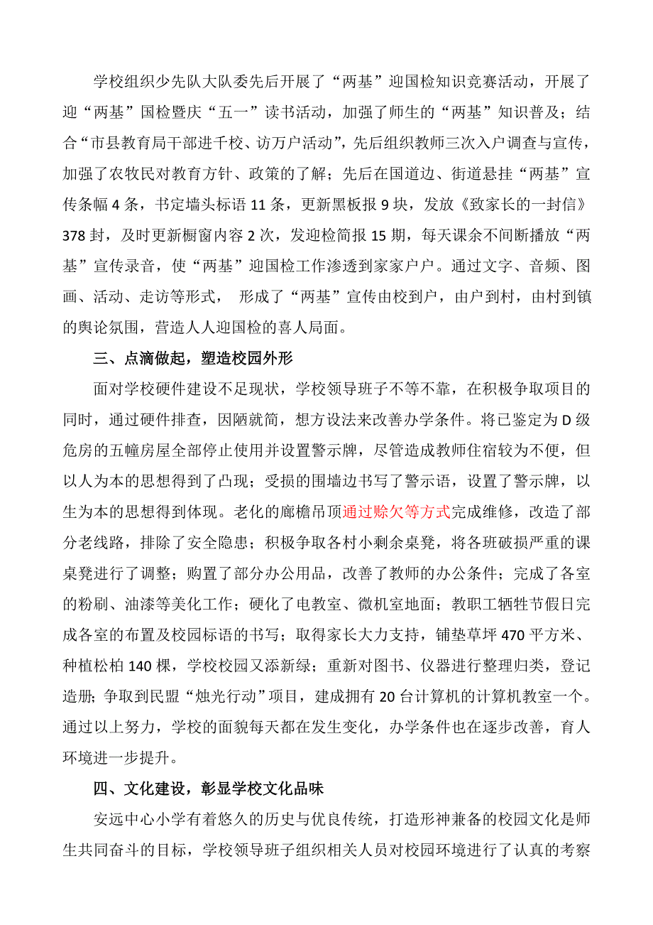 安远中心小学先进材料_第2页