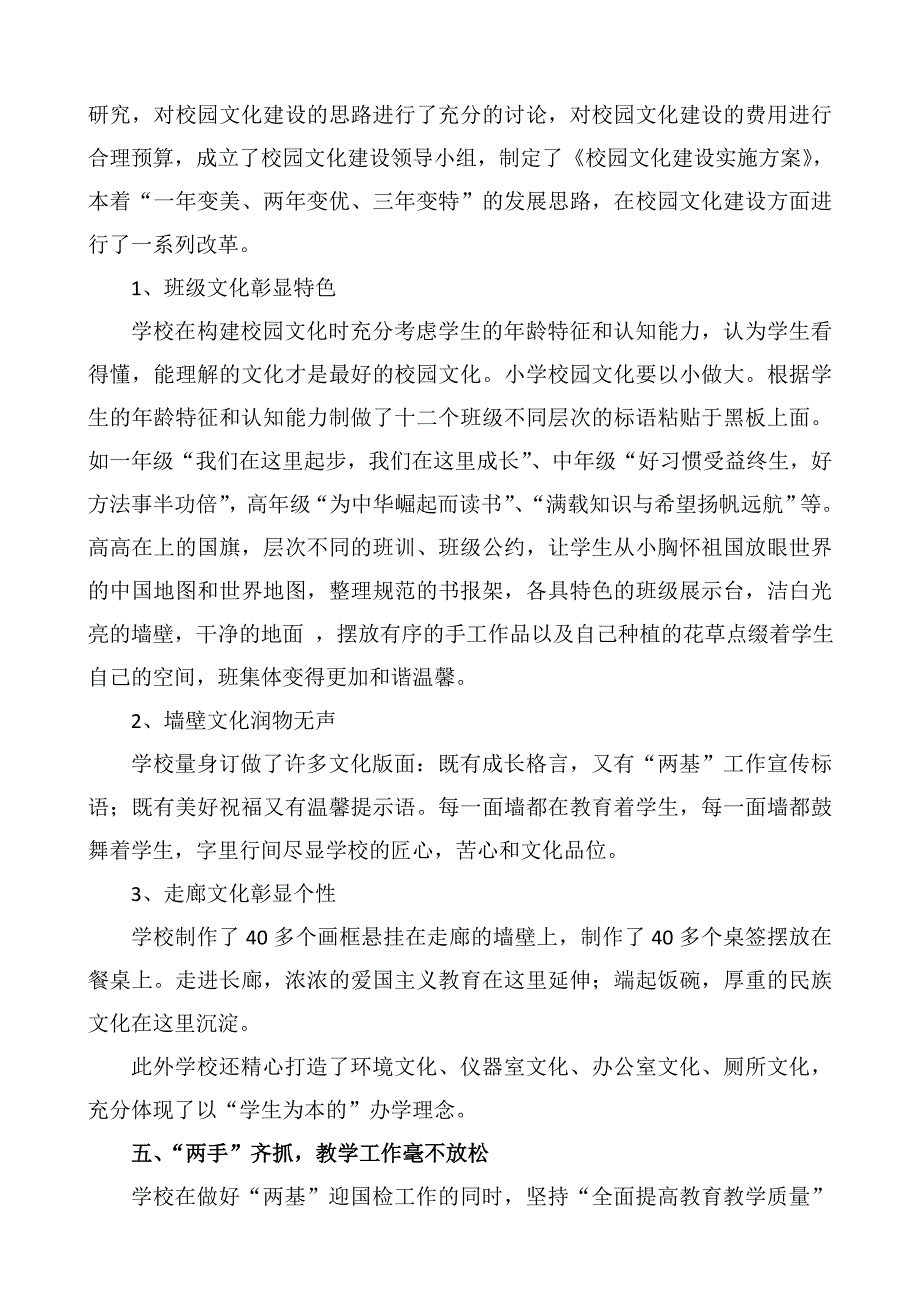 安远中心小学先进材料_第3页