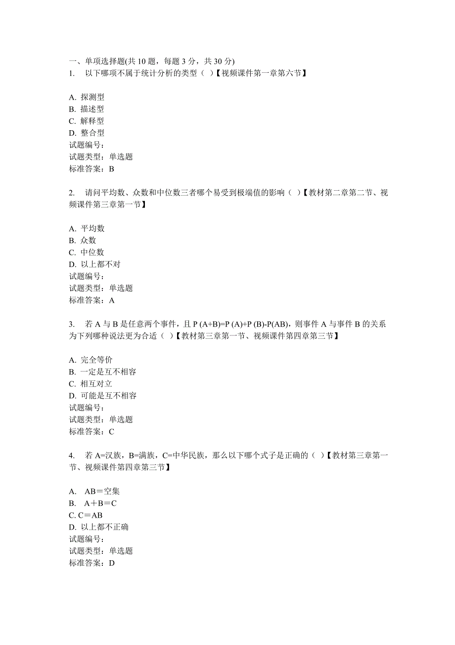 18春北大36083022-社会统计学 作业答案_第1页