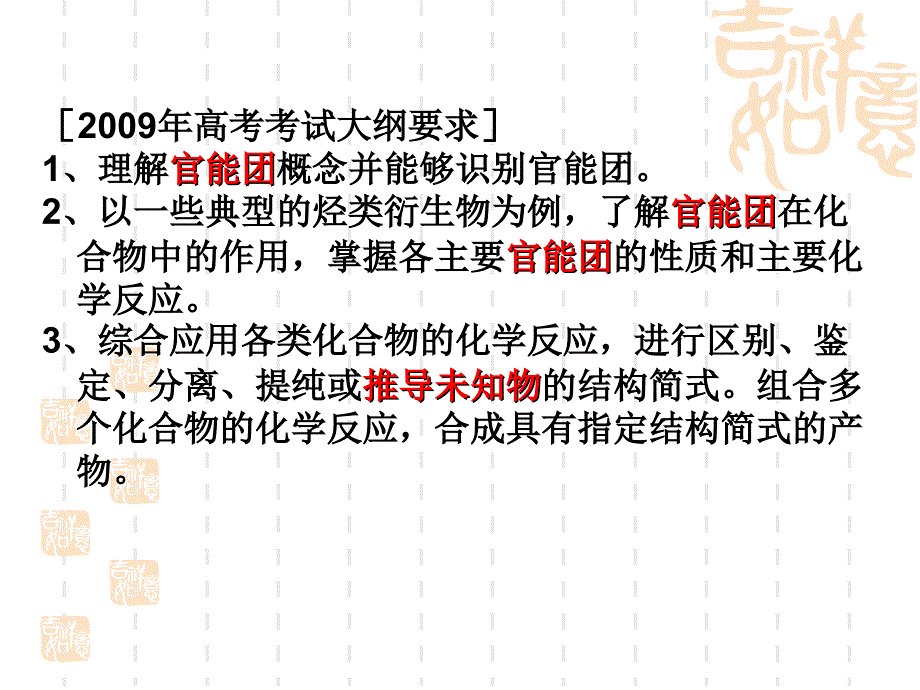 专题复习——有机化学推断_第2页