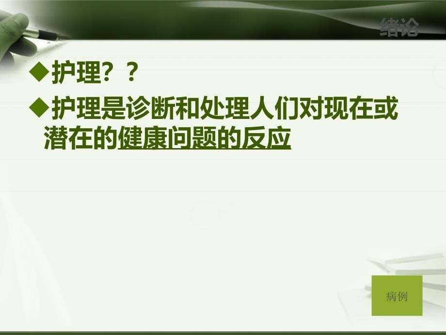 健康评估绪论 2幻灯片_第5页