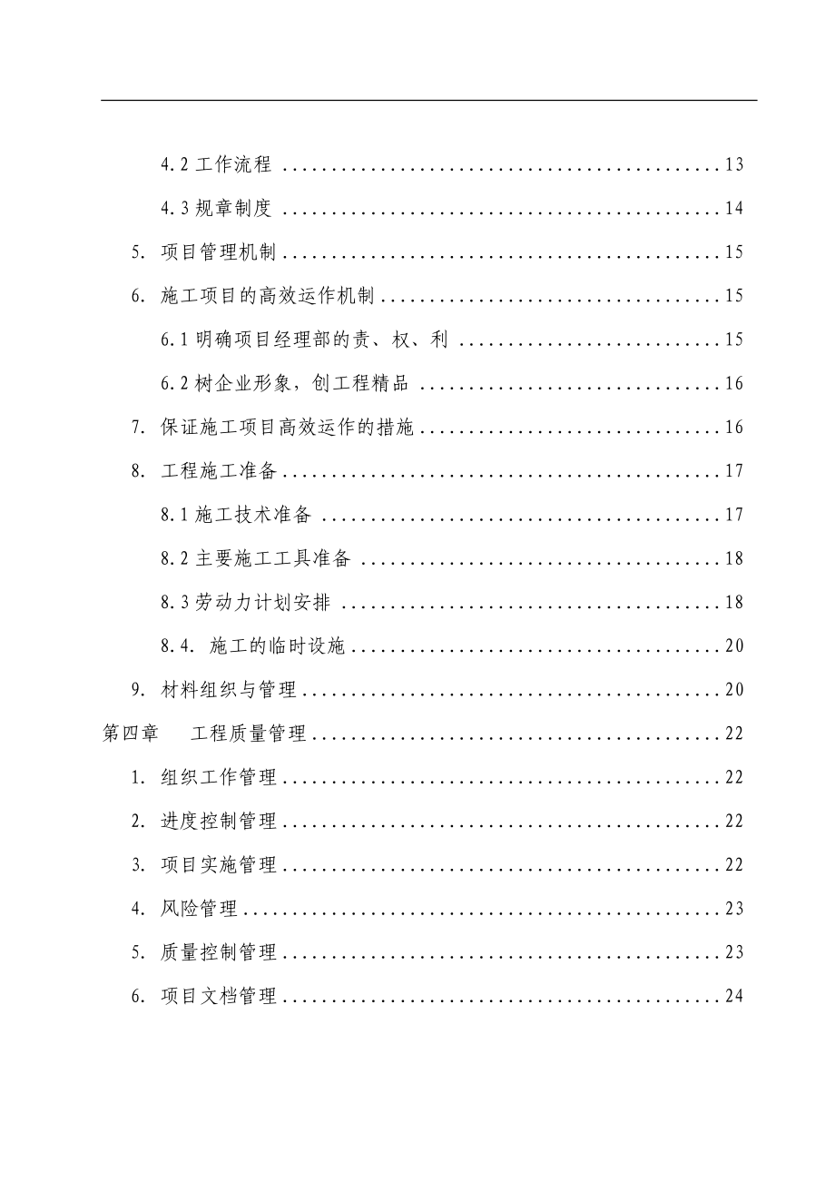 某县人民医院整体迁建智能化弱电系统工程施工组织设计_第2页