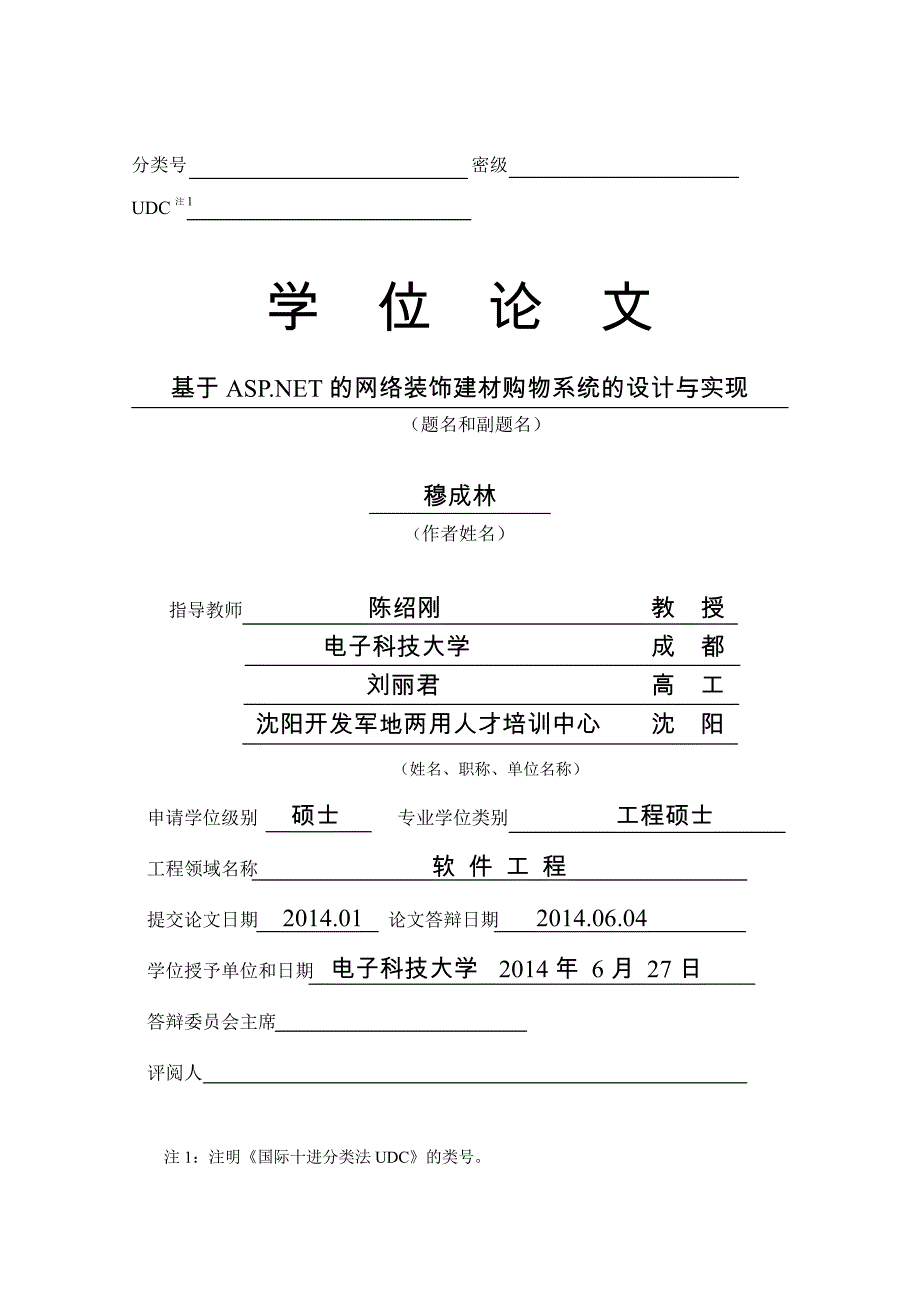 基于ASP.NET的网络装饰建材购物系统的设计与实现_第2页